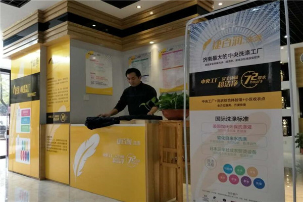 捷百潤洗衣加盟