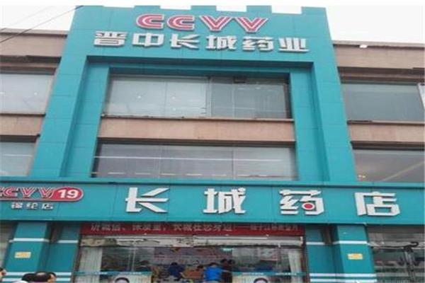 長城藥店加盟