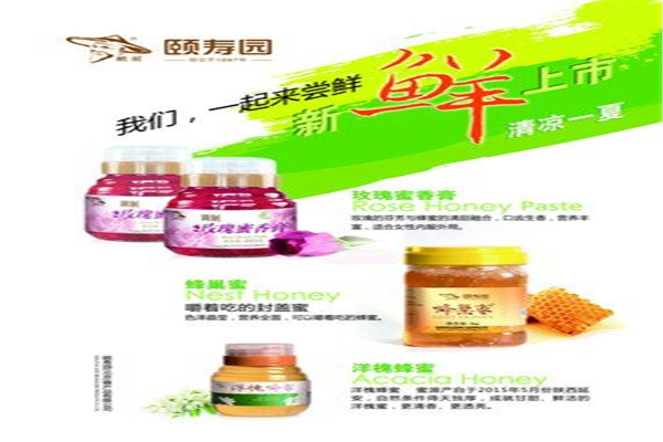 頤春園蜂蜜加盟