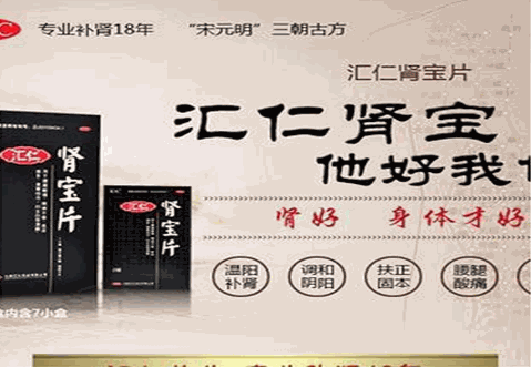匯仁腎寶片加盟