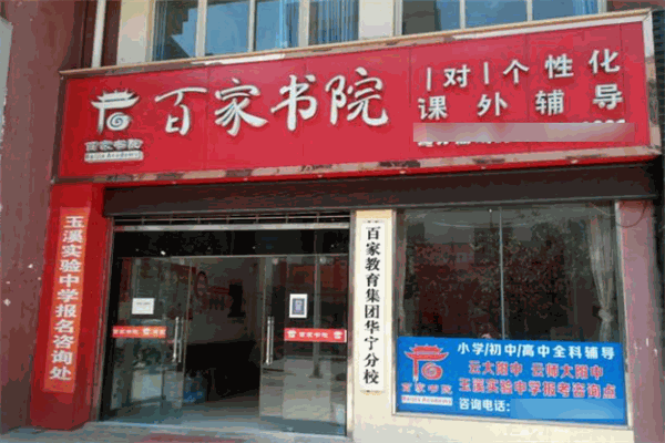 百家書院加盟