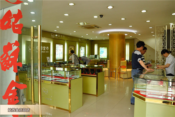 姑蘇金店加盟