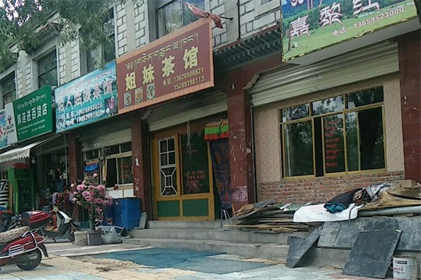 姐妹茶樓加盟