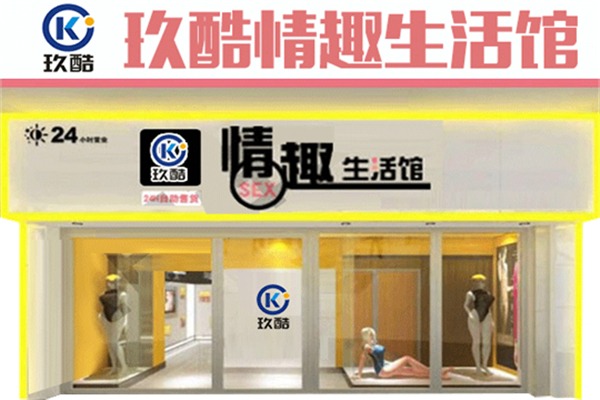 玖酷無人售貨機加盟