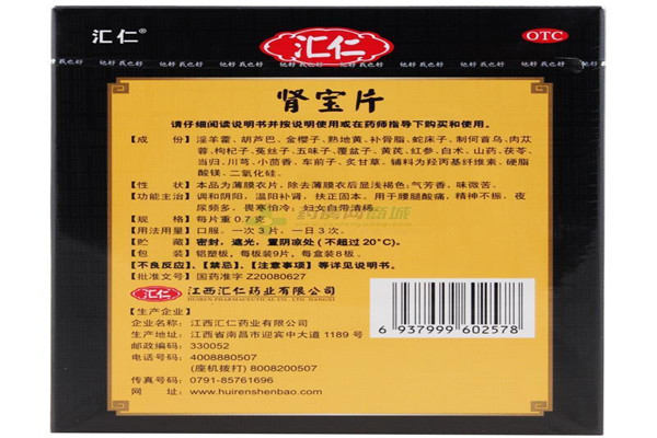 匯仁腎寶片加盟