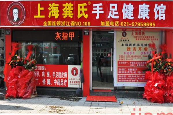 龔氏甲健麗灰指甲加盟
