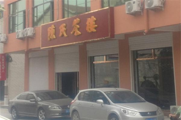 陳氏茶館加盟