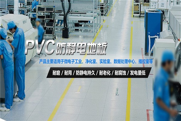 麗輝防靜電地板加盟