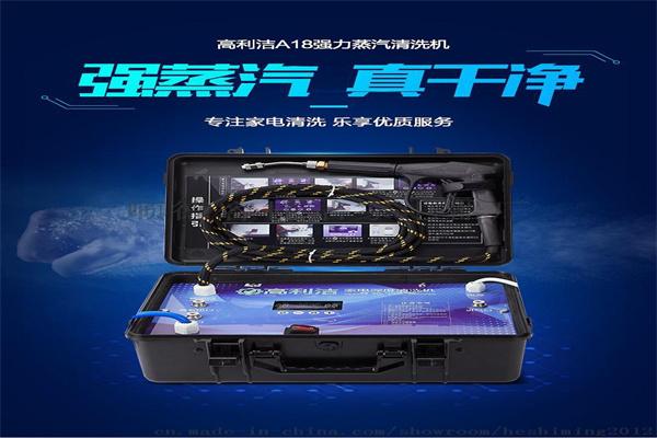 高利潔家電清洗機加盟