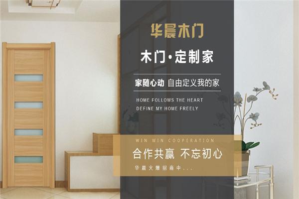 華晨木門加盟
