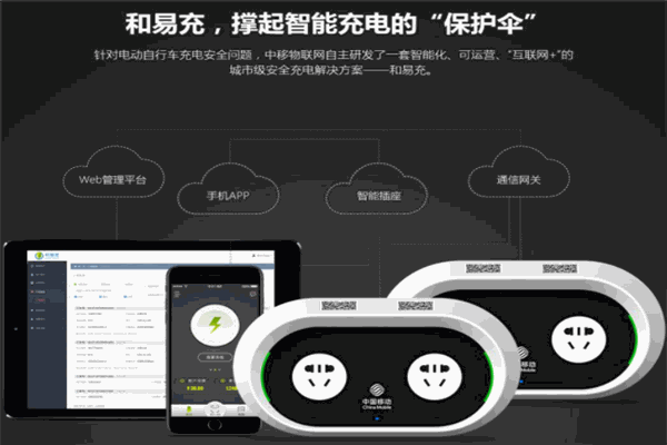 和易充智能充電樁加盟