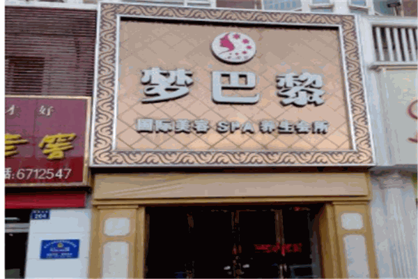夢(mèng)巴黎