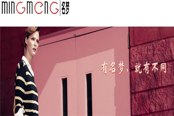 名夢(mèng)女裝加盟