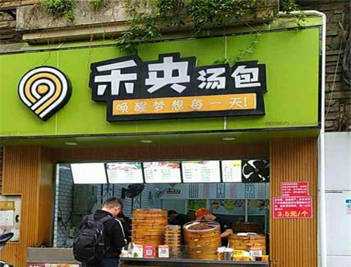 禾央湯包加盟