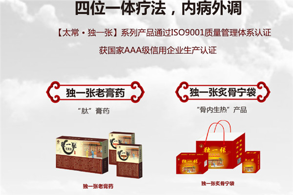 太常獨一張膏藥加盟