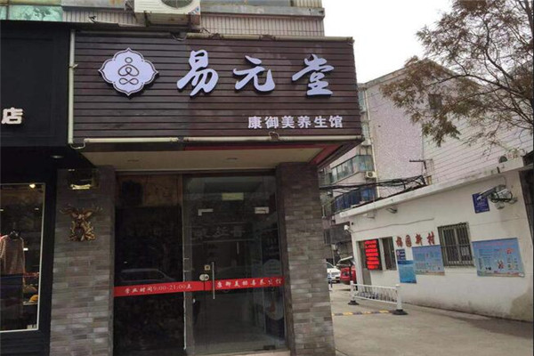 康御美養(yǎng)生