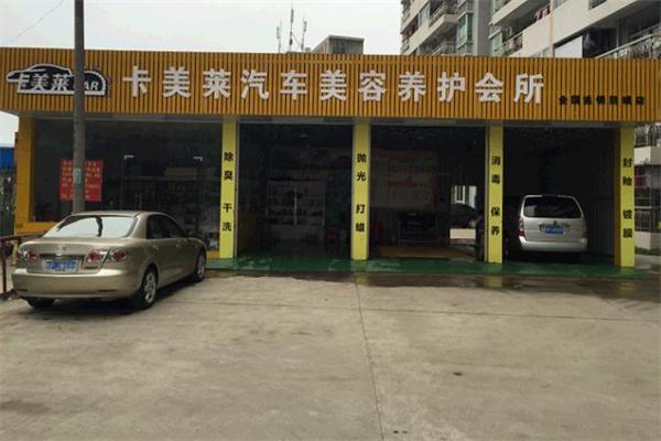 卡萊美汽車(chē)美容加盟