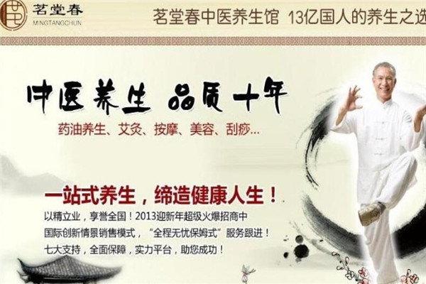 茗堂春中醫(yī)養(yǎng)生館