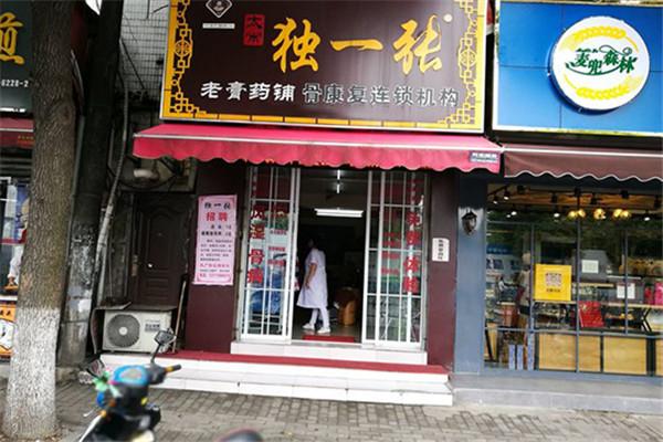 太常獨一張膏藥加盟