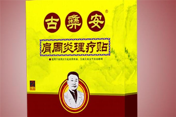 養(yǎng)生館古彝安痛貼理療體驗(yàn)店