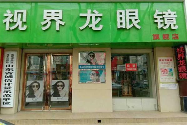 視界龍眼鏡加盟