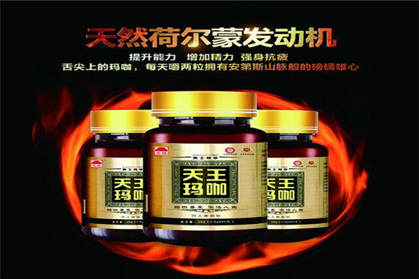 天王瑪咖加盟