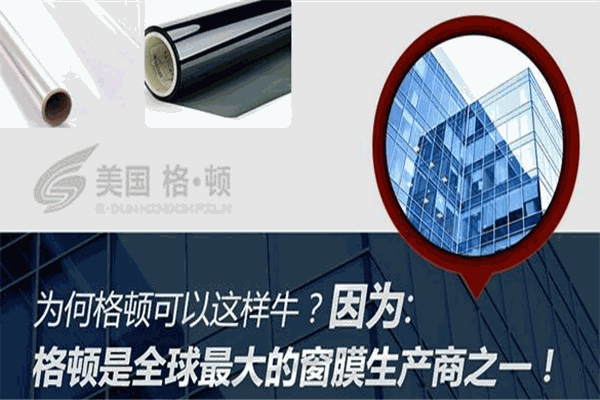 格頓汽車太陽膜加盟