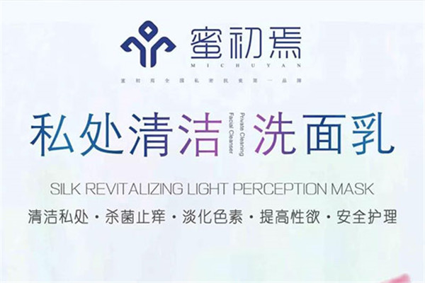 蜜初焉私密護理加盟