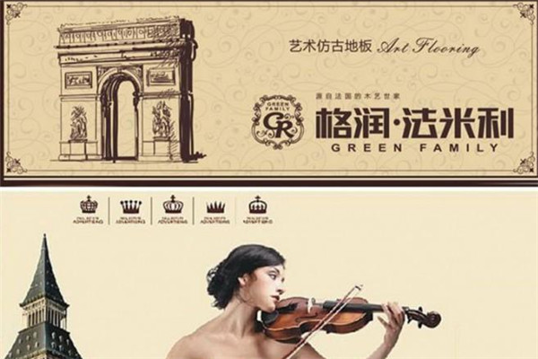格潤地板加盟