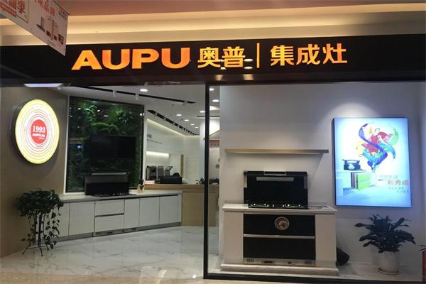 奧普AUPU集成灶