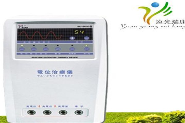 遠光瑞康電位治療儀