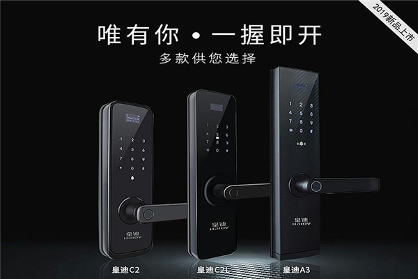 皇迪智能鎖加盟