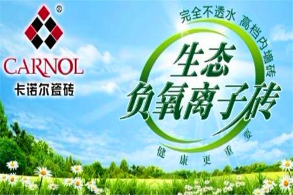 卡諾爾瓷磚加盟