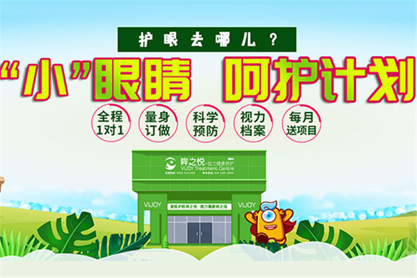 眸之悅視力健康養(yǎng)護(hù)