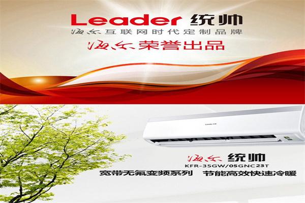 海爾統(tǒng)帥空調(diào)加盟