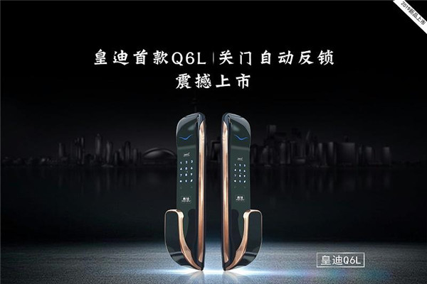 皇迪智能鎖加盟