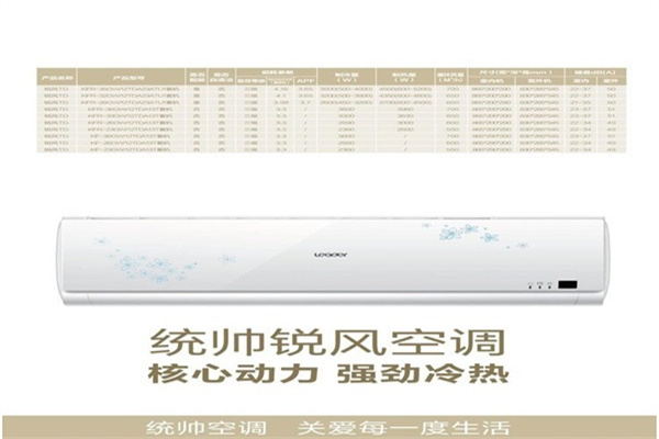 海爾統(tǒng)帥空調(diào)加盟