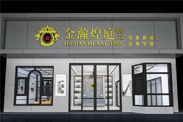 金瀚煌庭門窗系統(tǒng)加盟