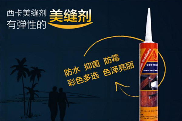 西卡美縫劑加盟