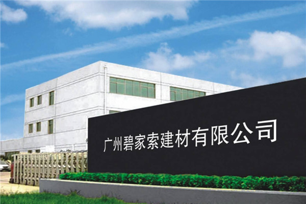 碧家索防水加盟