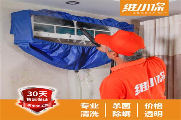 維小保家電清洗加盟
