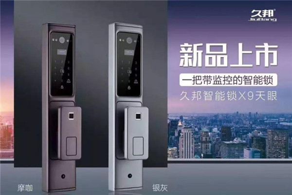 久邦智能鎖加盟