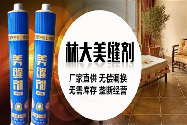 林大美縫劑加盟