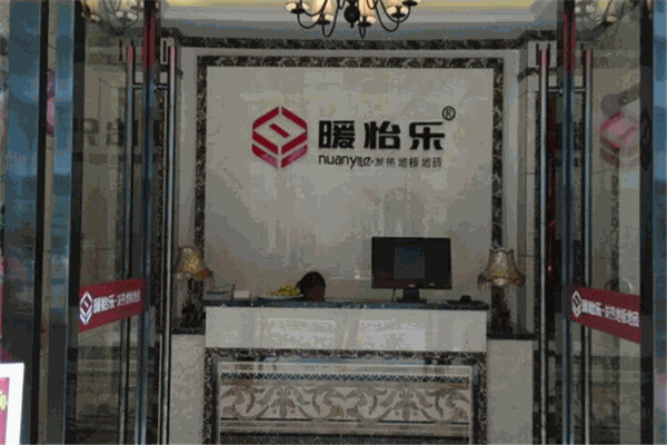 暖怡樂發(fā)熱地板加盟