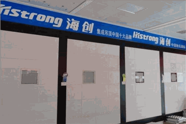 海創(chuàng)集成吊頂加盟