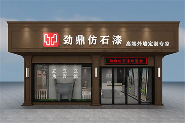 勁鼎仿石漆加盟
