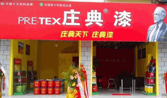莊典漆加盟