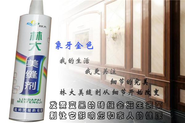 林大美縫劑加盟