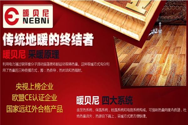 暖貝尼地暖加盟