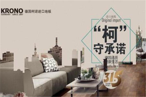 柯諾地板加盟